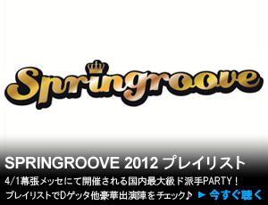 SPRINGROOVE 2012 プレイリスト