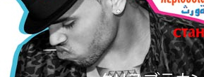 Listen: New Chris Brown Single 'Turn Up The Music'