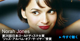 Norah Jones 第26回日本ゴールドディスク大賞"ジャズ・アルバム・オブ・ザ・イヤー"受賞