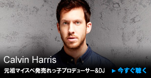 Calvin Harris 元祖マイスペ発売れっ子プロデューサー&DJ