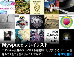 Myspaceプレイリスト