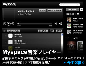 Myspace音楽プレイヤー